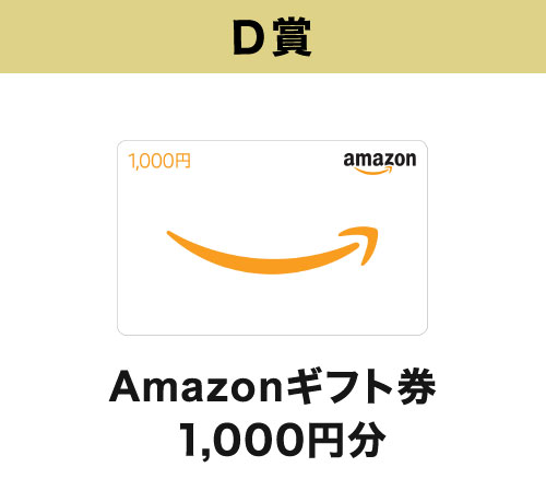 Amazonギフト券 1,000円分