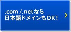 .net�Ȃ���{��h���C����OK!