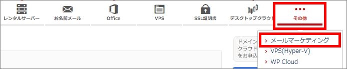 上部メニュー＞メールマーケティング
