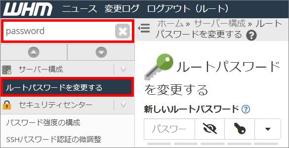 rootパスワードの変更