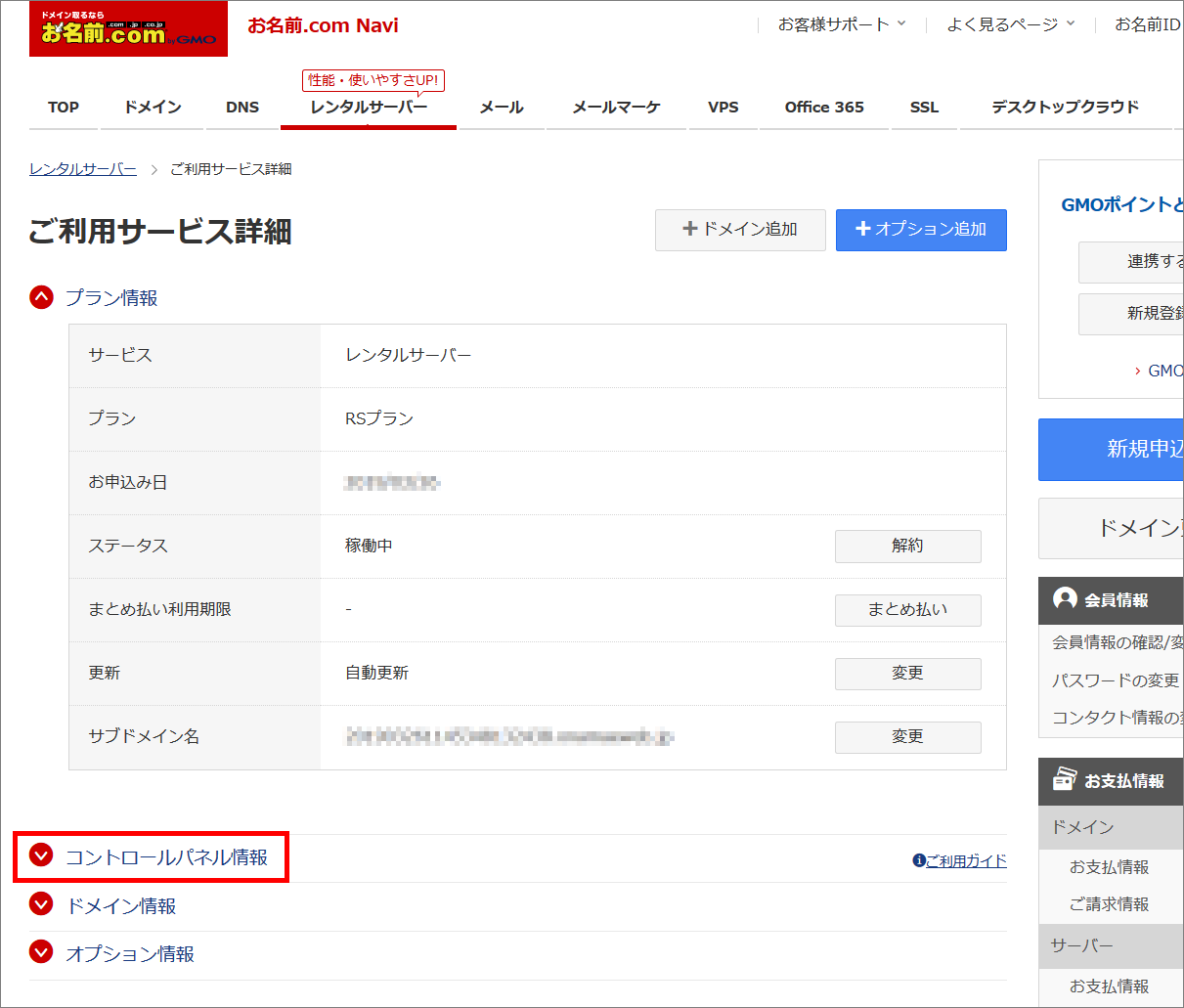 コントロールパネル情報