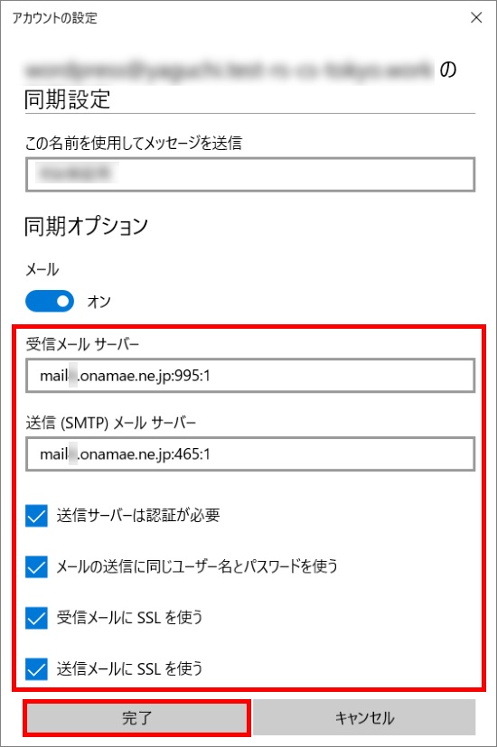 受信・送信メールサーバー設定の確認/変更