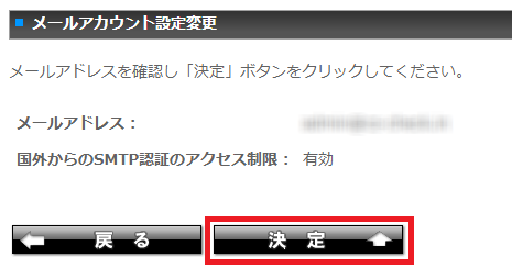 設定内容決定ボタン