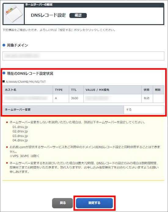 DNSレコード設定確認画面