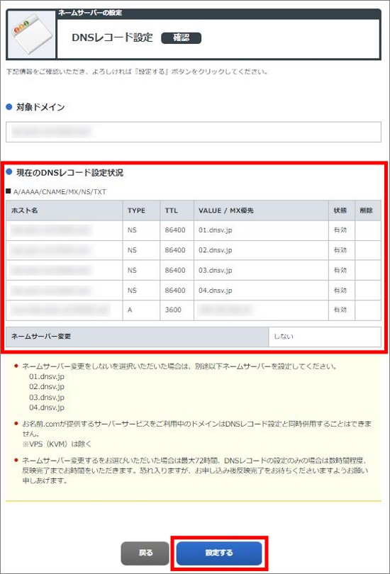 DNSレコード設定確認画面