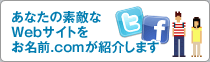Webサイトへ新たなお客様を呼んでみませんか?
