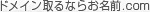 お名前.comソーシャルブックマーク