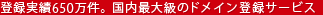 �o�^����550�����B�����ő勉�̃h���C���o�^�T�[�r�X