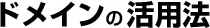 �h���C���̊��p�@