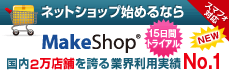 ショッピングカート 15日間無料トライアル