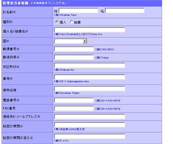 ドメイン移管申込みの流れ3