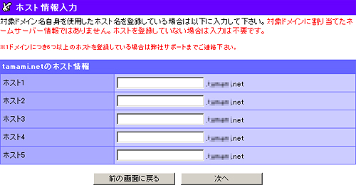 ドメイン移管申込みの流れ4