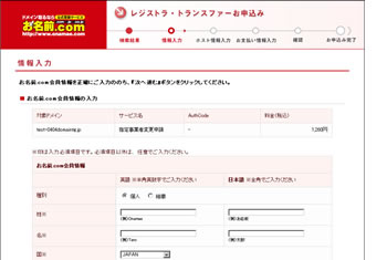 お名前.com会員情報、登録者情報、管理担当者情報、経理担当者情報の入力