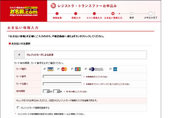 お名前.com会員情報、登録者情報、管理担当者情報、経理担当者情報の入力
