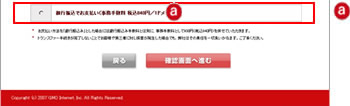 お名前.com会員情報、登録者情報、管理担当者情報、経理担当者情報の入力