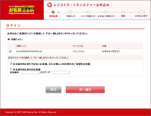 ドメイン検索結果