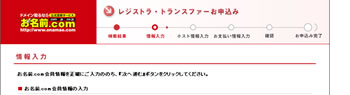 お名前.com会員情報、登録者情報、管理担当者情報、経理担当者情報の入力