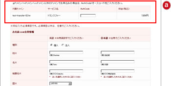 お名前.com会員情報、登録者情報、管理担当者情報、経理担当者情報の入力