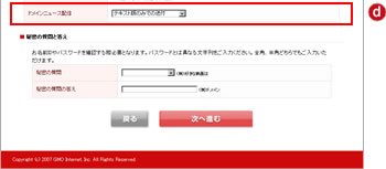 お名前.com会員情報、登録者情報、管理担当者情報、経理担当者情報の入力