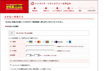 お名前.com会員情報、登録者情報、管理担当者情報、経理担当者情報の入力