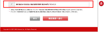 お名前.com会員情報、登録者情報、管理担当者情報、経理担当者情報の入力