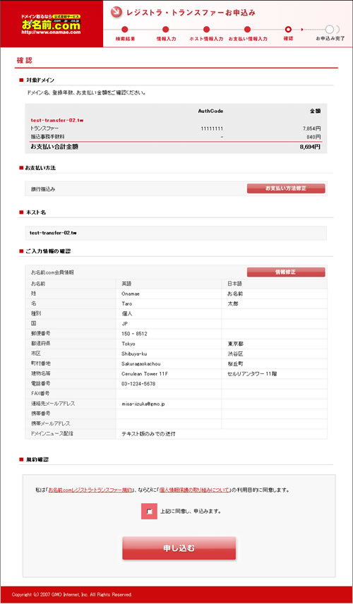 お名前.com会員情報、登録者情報、管理担当者情報、経理担当者情報の入力
