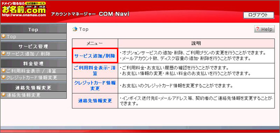 『サービス追加/削除』をクリック