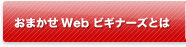 ���܂���Web�r�M�i�[�Y�Ƃ�