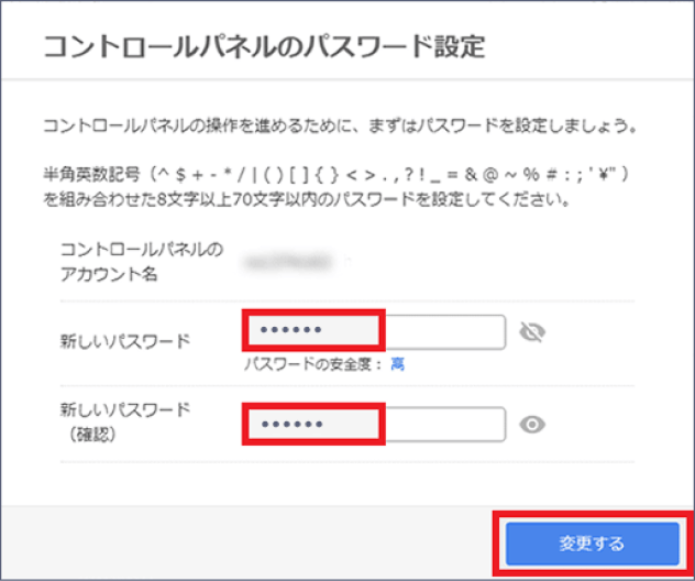 新しいパスワードと新しいパスワード(確認)の入力欄、変更するボタンが表示された画面です。