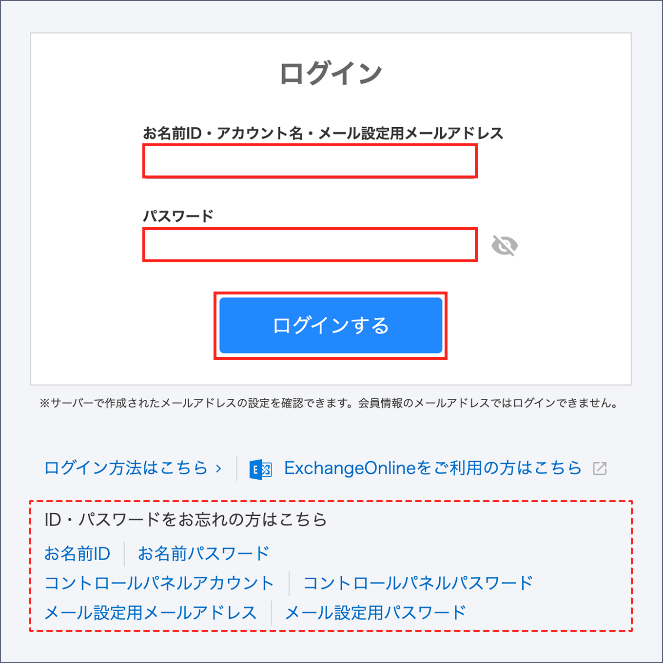ログイン画面。お名前ID・アカウント名・メール設定用メールアドレスの入力欄、パスワードの入力欄、ログインするボタンが並んでいます。下部にID・パスワードをお忘れの方はこちらの案内があります。