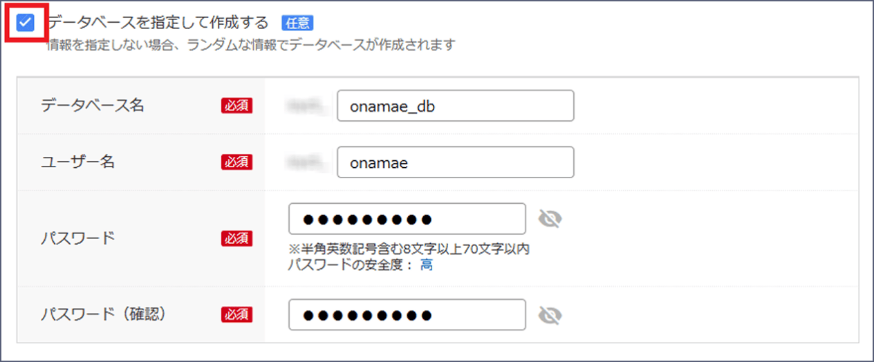 データベースを指定して作成するにチェックが入り、データベース名、ユーザー名、パスワード、パスワード（確認）の入力欄が表示された画面です。