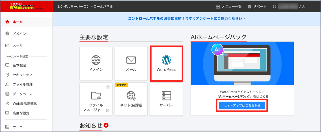 セットアップはこちらからの案内とWordPressのメニューが表示された画面です。