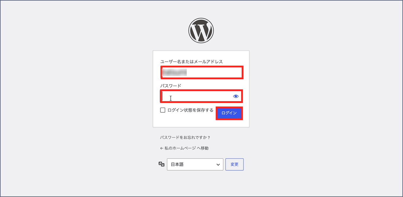 WordPress管理画面のログイン情報の入力画面です。ログインボタンが表示されています。