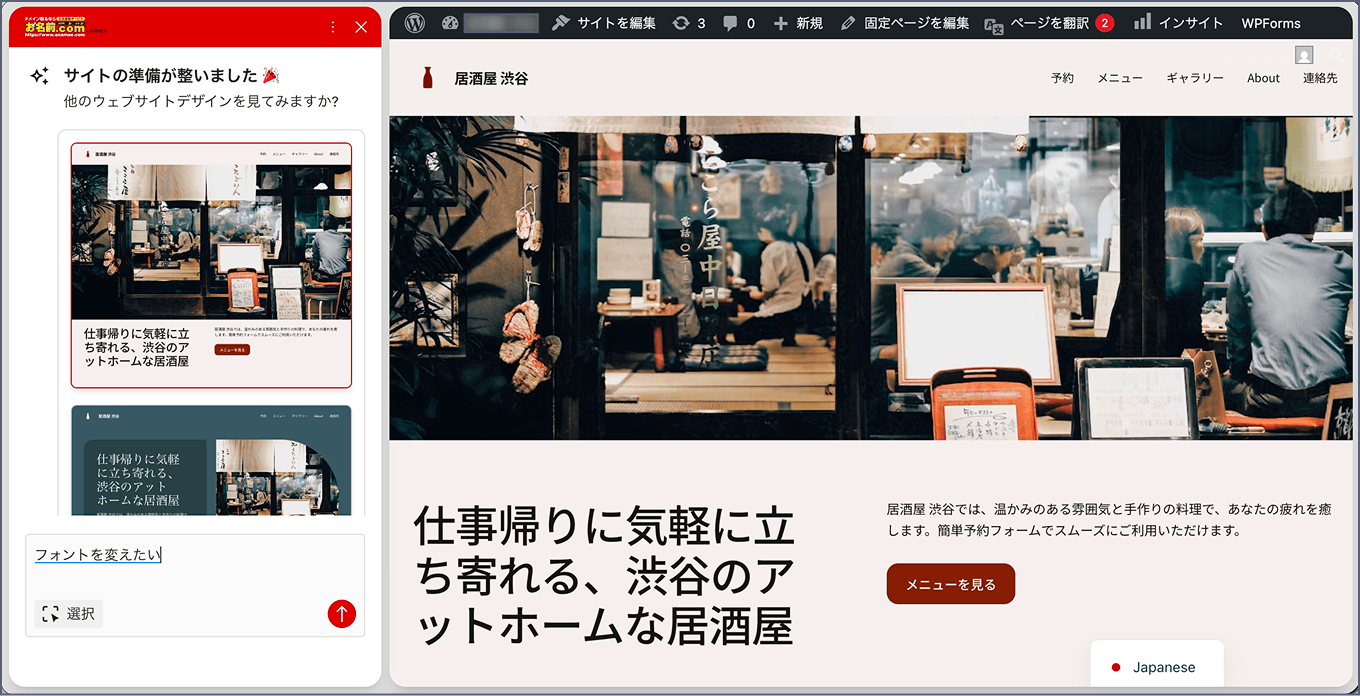 サイトの準備が整いましたと表示され、生成されたホームページが表示された画面です。