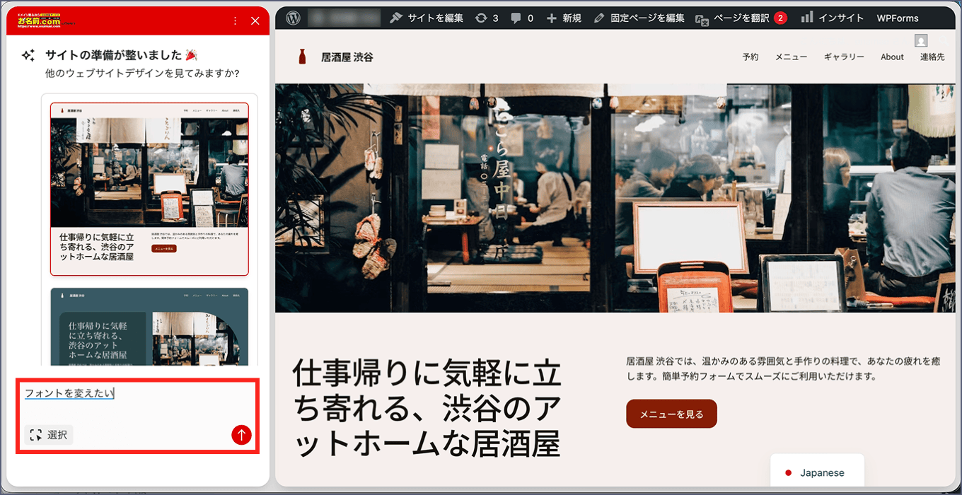 AIと会話しながらホームページをカスタマイズする画面です。