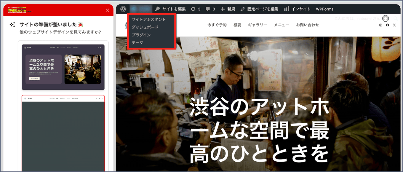 サイト名の上にカーソルをのせるとサイトアシスタントの編集メニューが表示された画面です。