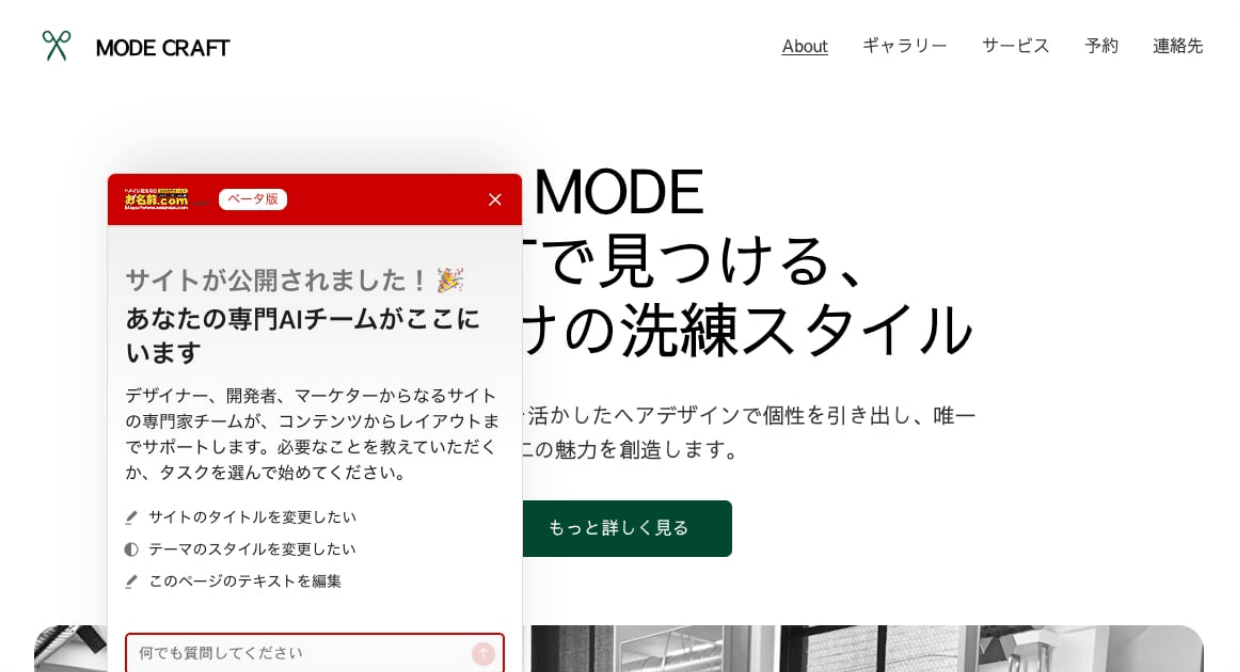 AIエージェントによるホームページ編集機能のイメージ画面