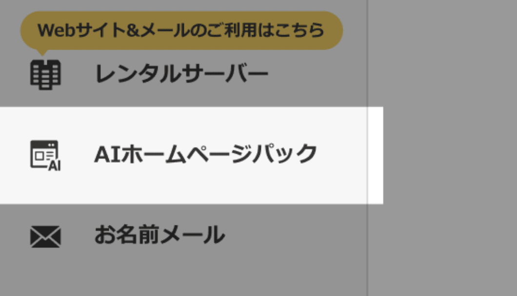 お名前.com Naviからコントロールパネルにアクセスする手順画面