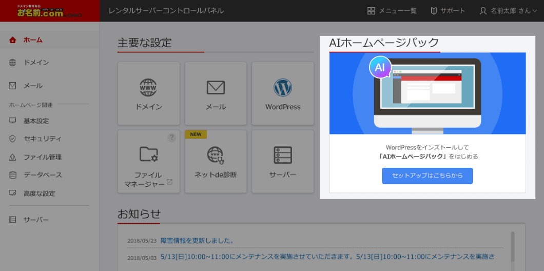 レンタルサーバーのコントロールパネルからWordPressをインストールする手順画面