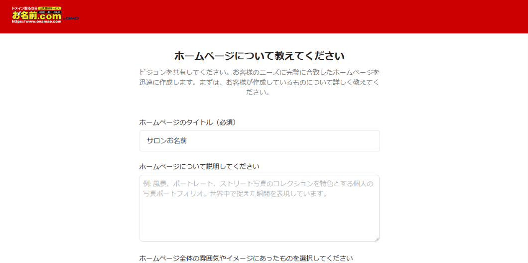 AIホームページパックでホームページ作成を開始する手順画面