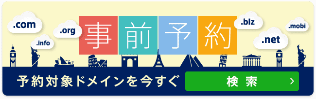 事前予約（バックオーダー） こちらから検索