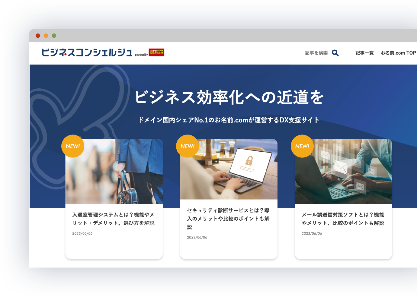 ビジネスコンシェルジュ