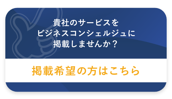 掲載希望の方はこちら