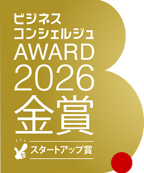 ビジネスコンシェルジュ AWARD 2026 金賞 スタートアップ賞