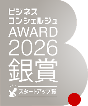 ビジネスコンシェルジュ AWARD 2026 銀賞 スタートアップ賞