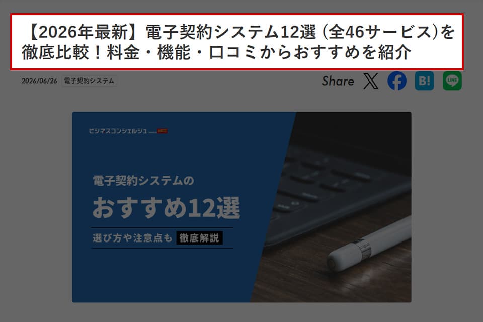 サービス比較記事の例