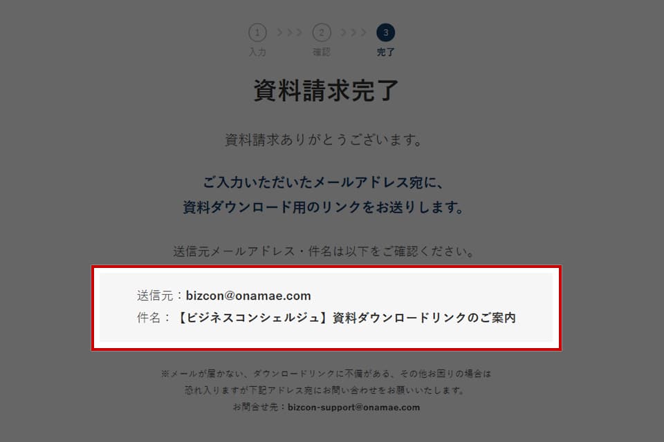 資料請求完了画面