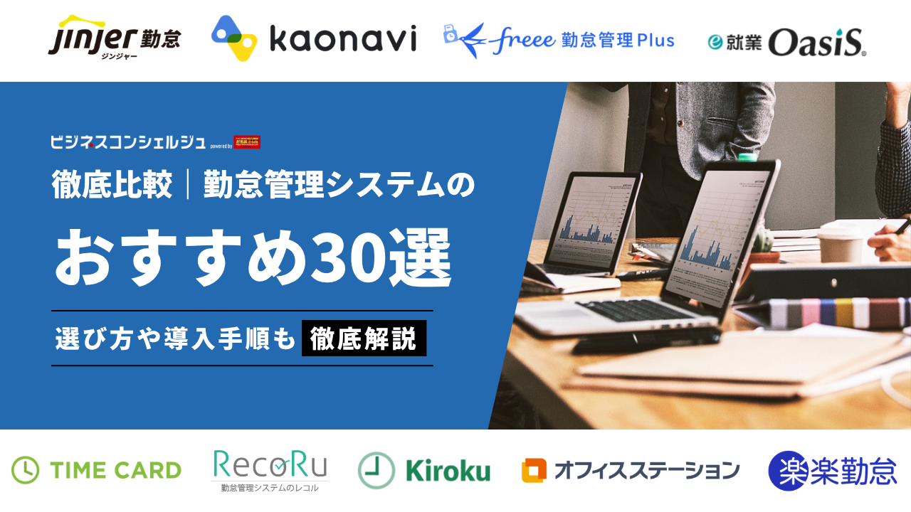 出勤とは何か?出社との決定的な違いとテレワーク時代の勤怠管理ルールを徹底解説