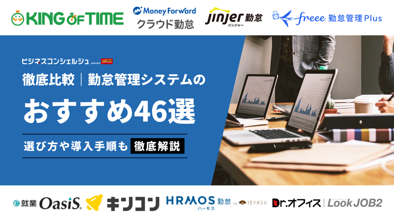 労務管理の日韓比較 （英語対応の勤怠管理システム比較11選！選び方や 