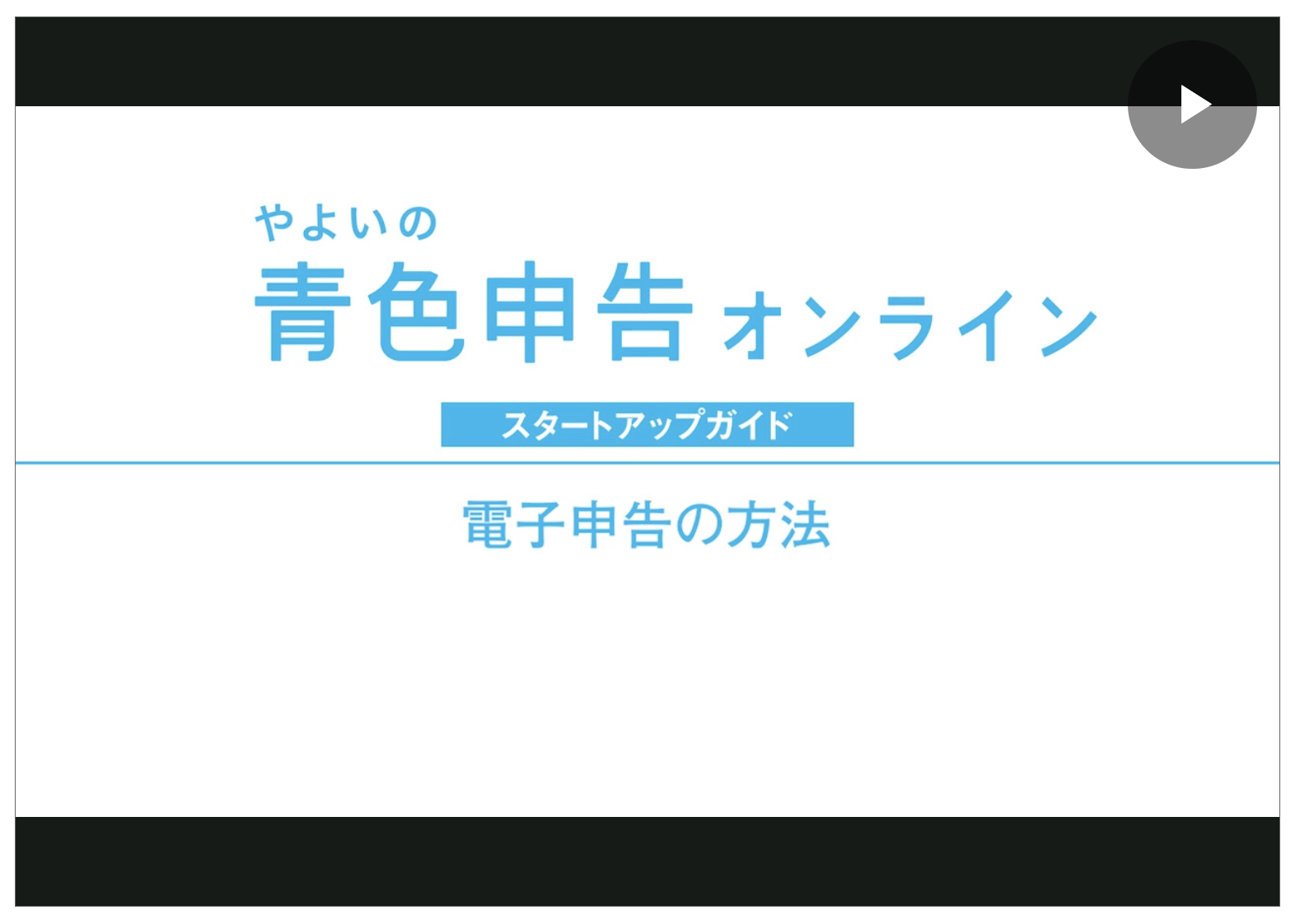 やよいの青色申告 オンラインとは｜料金プランや口コミ・主な機能を解説